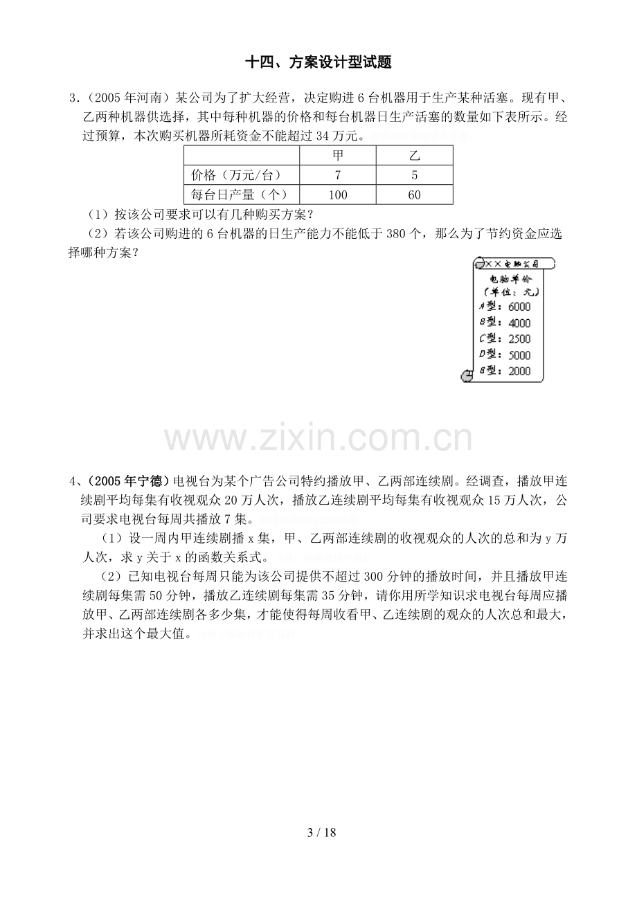 课标版数学中考第二轮专题复习方案设计型试题.doc_第3页