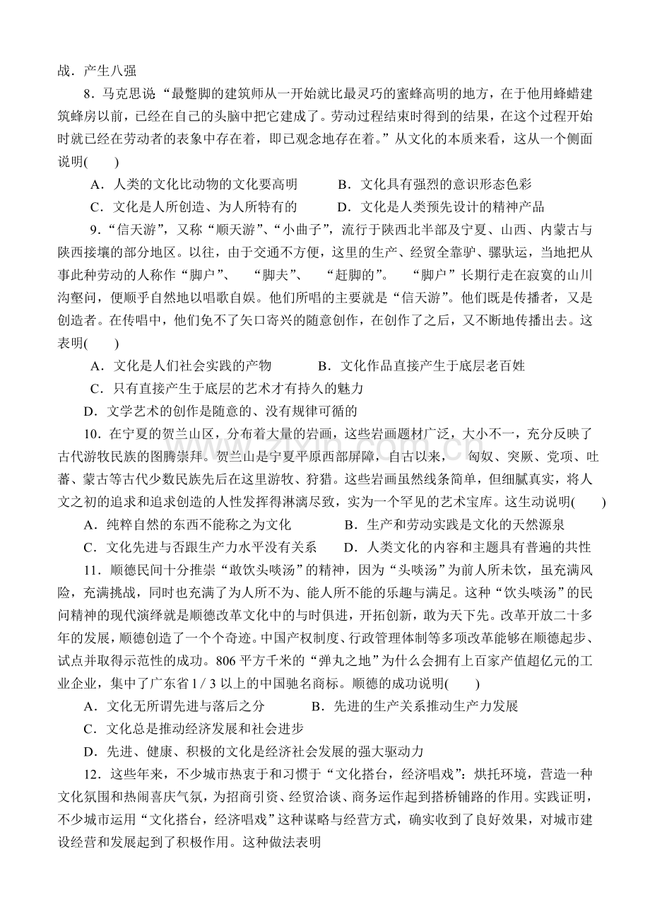 文化生活单元练习.doc_第2页