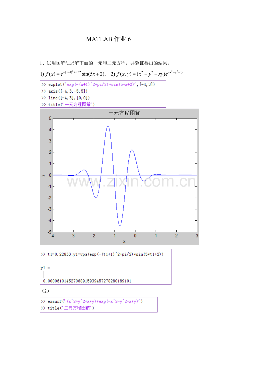 方程求根与最优化方法作业.doc_第1页