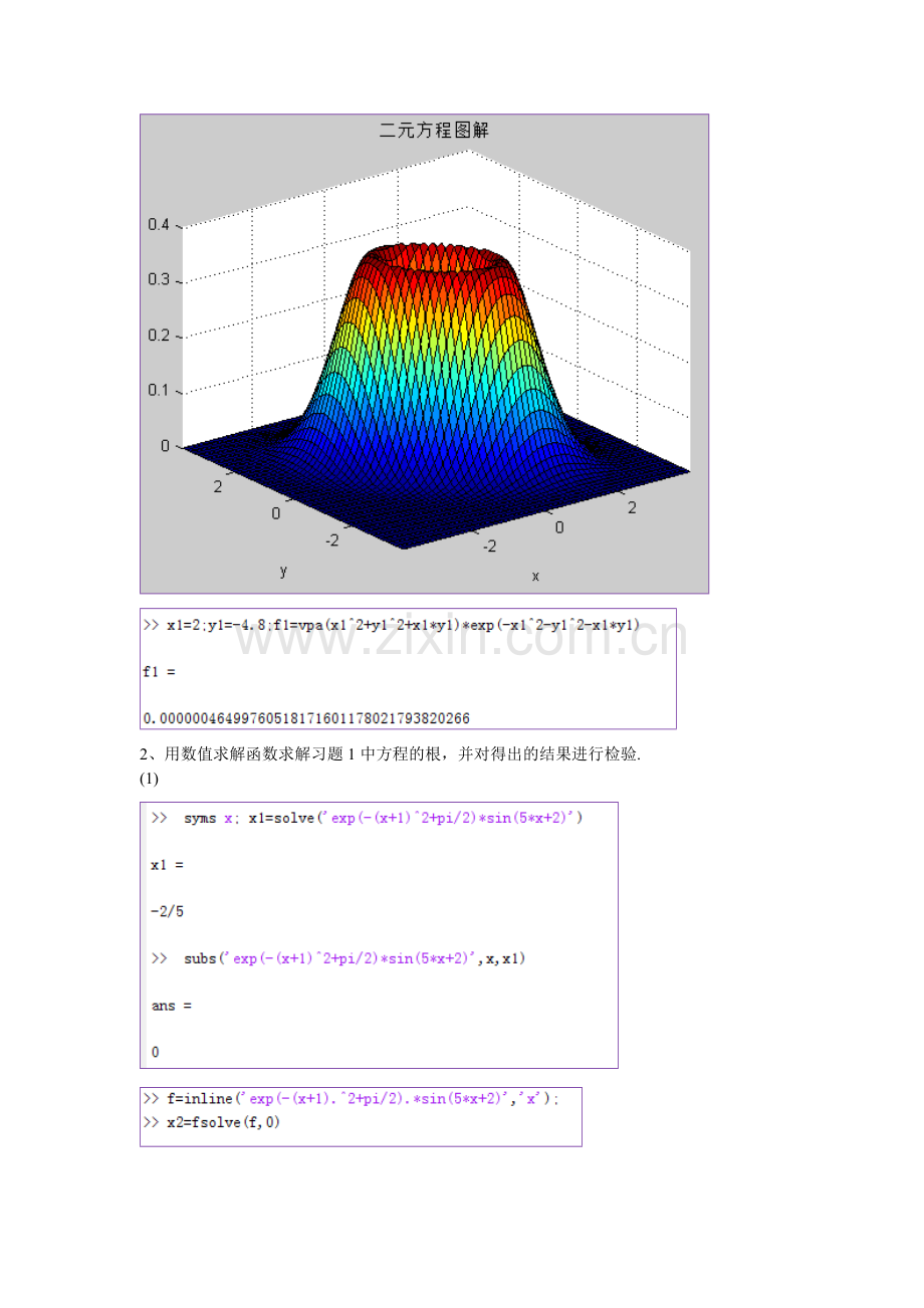 方程求根与最优化方法作业.doc_第2页