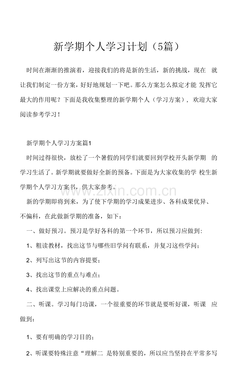 新学期个人学习计划(5篇).docx_第1页