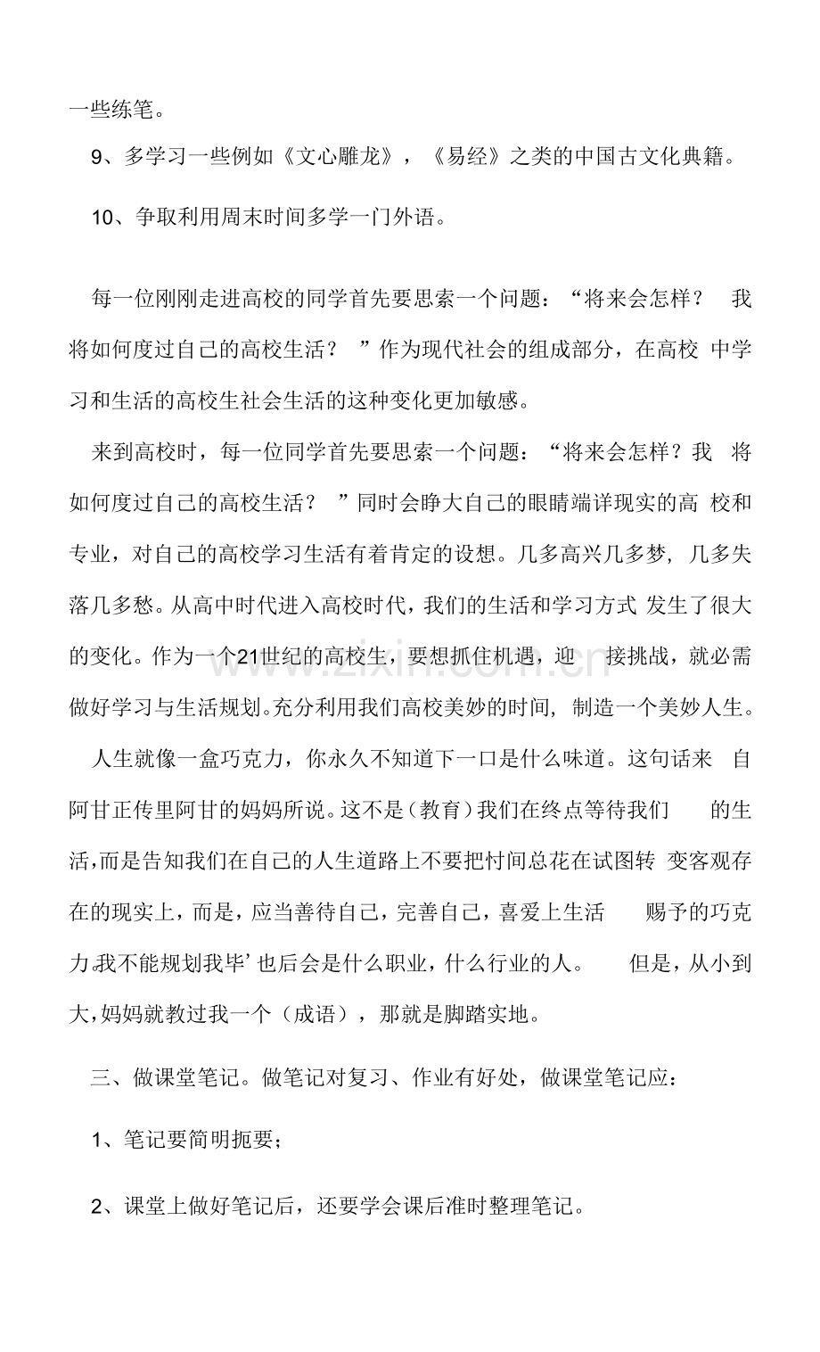 新学期个人学习计划(5篇).docx_第2页