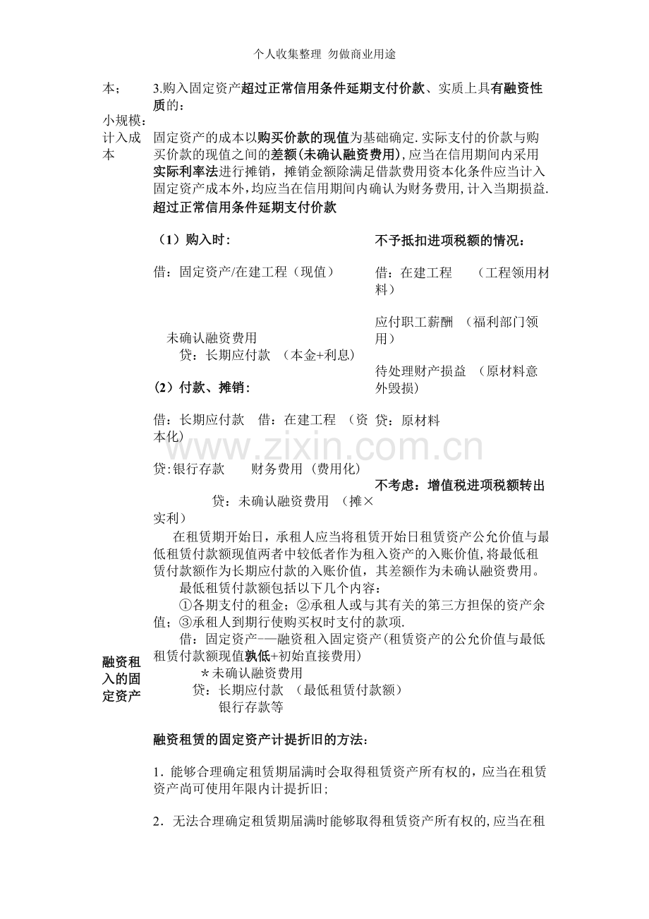 表格式总结会计第章固定资产.doc_第2页