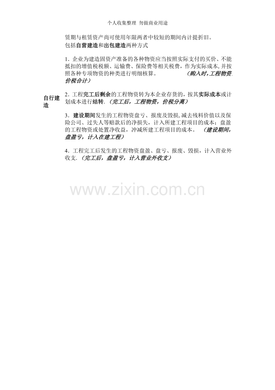 表格式总结会计第章固定资产.doc_第3页