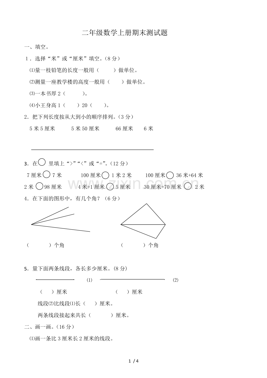 人教数学上册期末试卷.doc_第1页