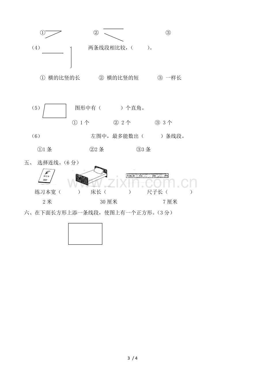 人教数学上册期末试卷.doc_第3页