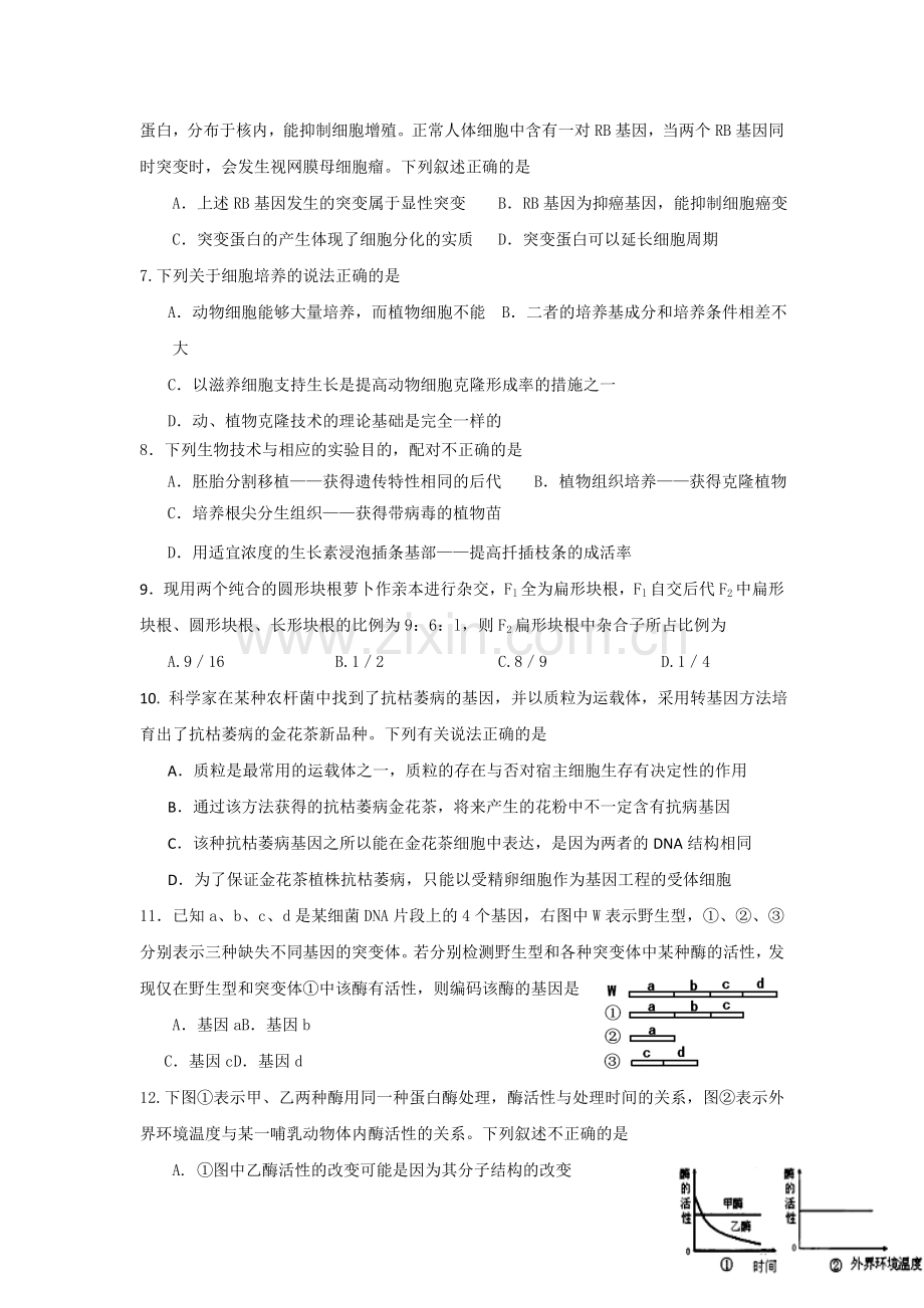 浙江浙北名校联盟高三上学期期中联考生物试题Word版含答案.doc_第2页