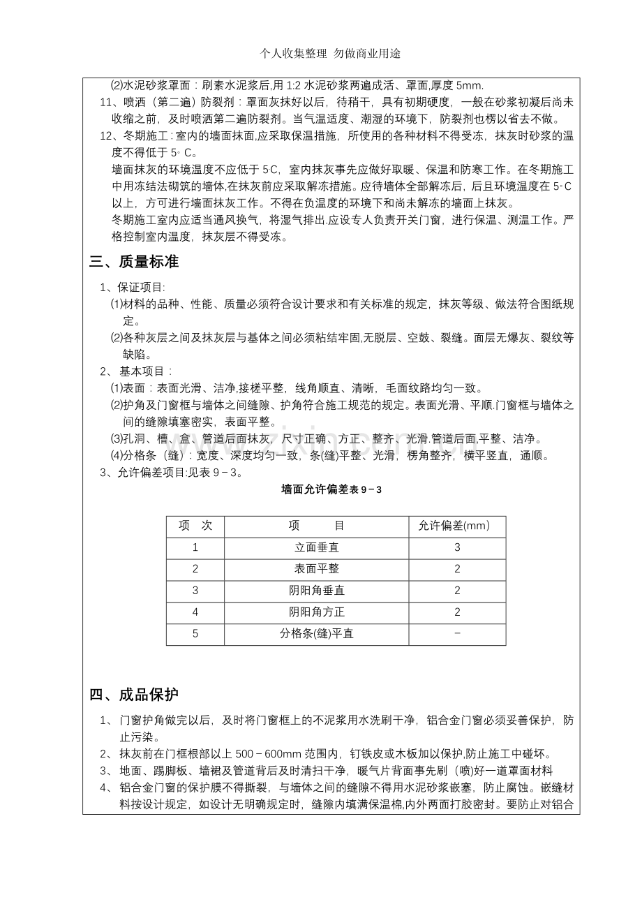 装饰装修施工技术交底3.doc_第3页