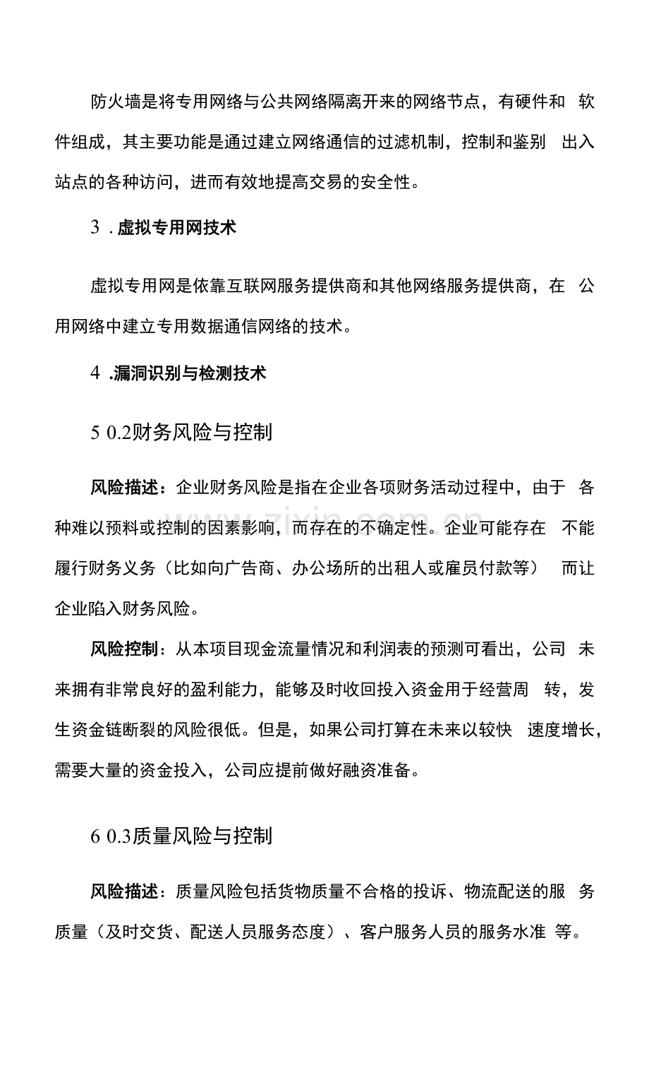 电子商务产业园商业计划书.docx_第2页