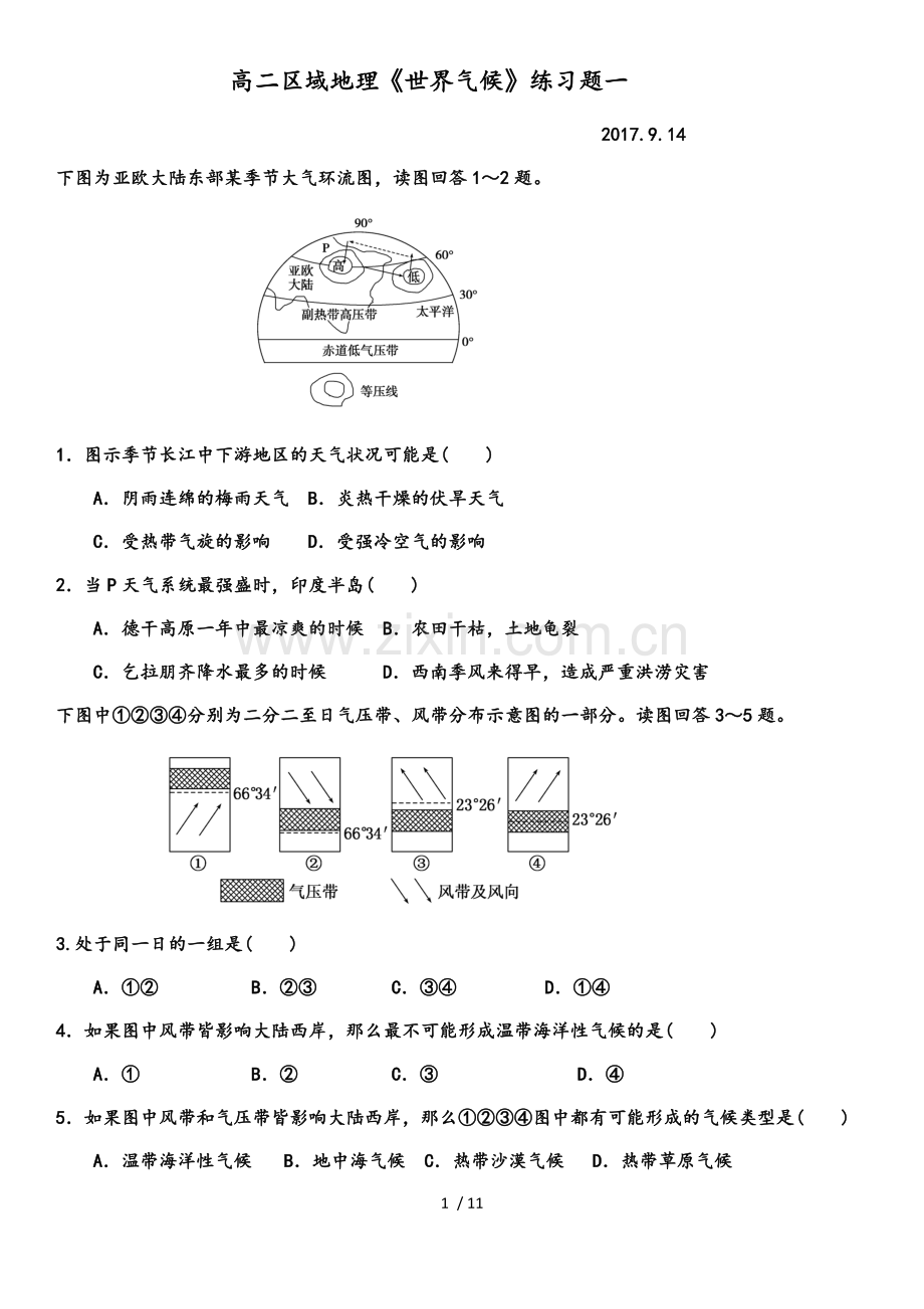 高二区域地理世界气候测验题(1).docx_第1页