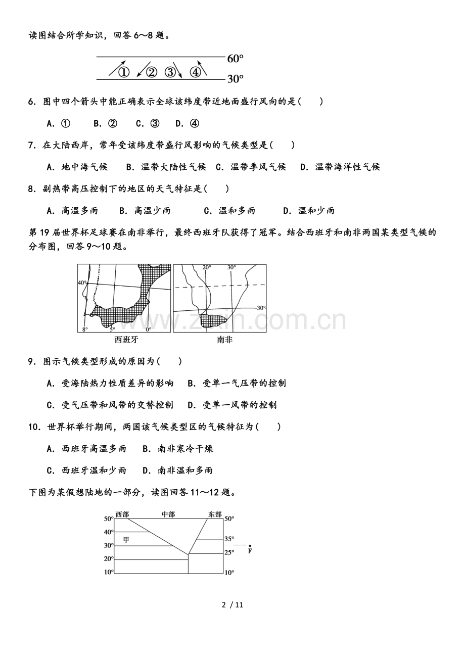 高二区域地理世界气候测验题(1).docx_第2页