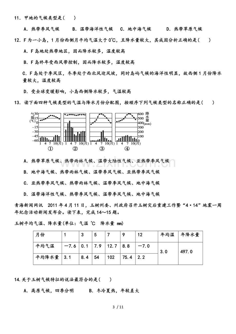 高二区域地理世界气候测验题(1).docx_第3页