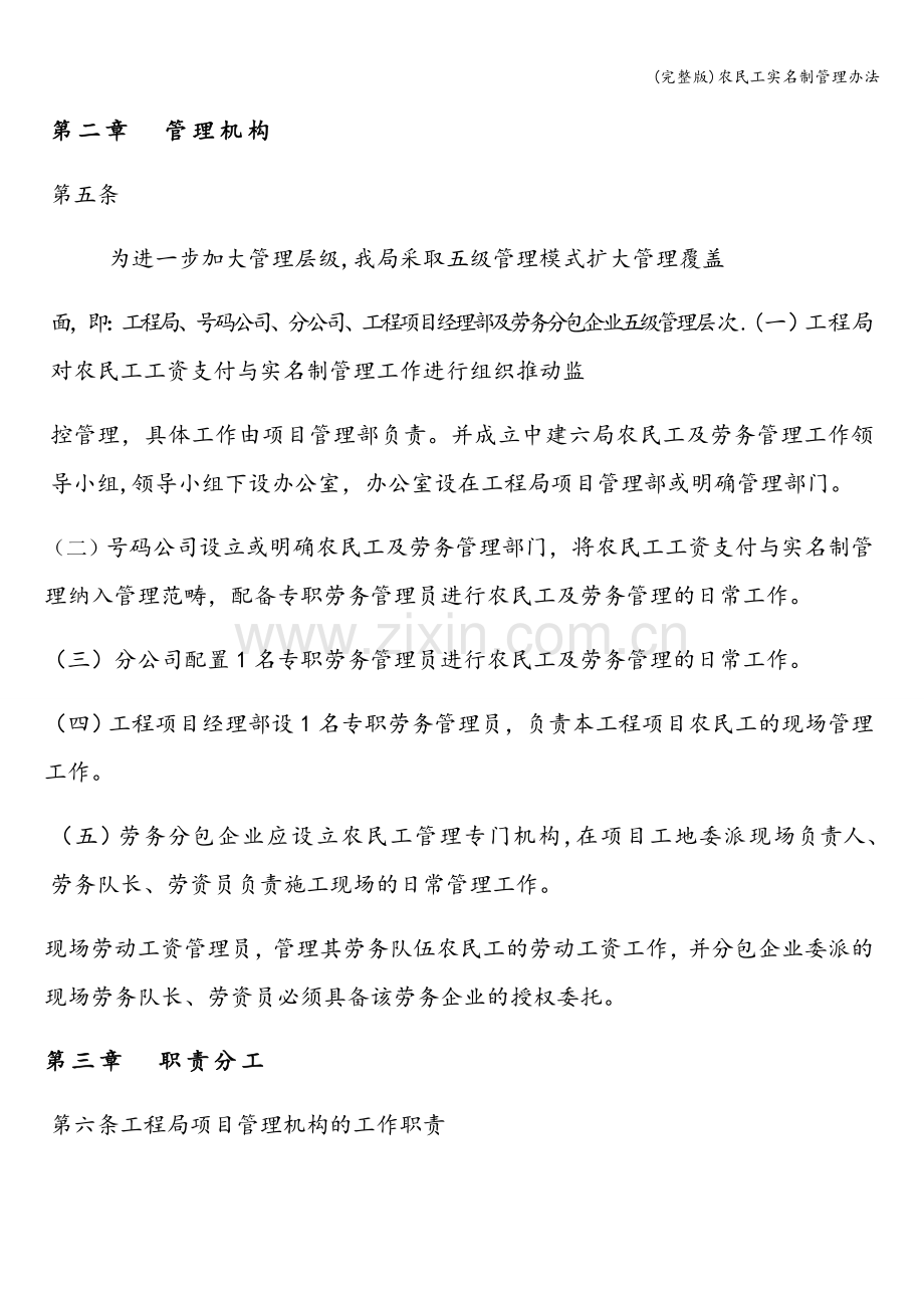 农民工实名制管理办法.doc_第2页