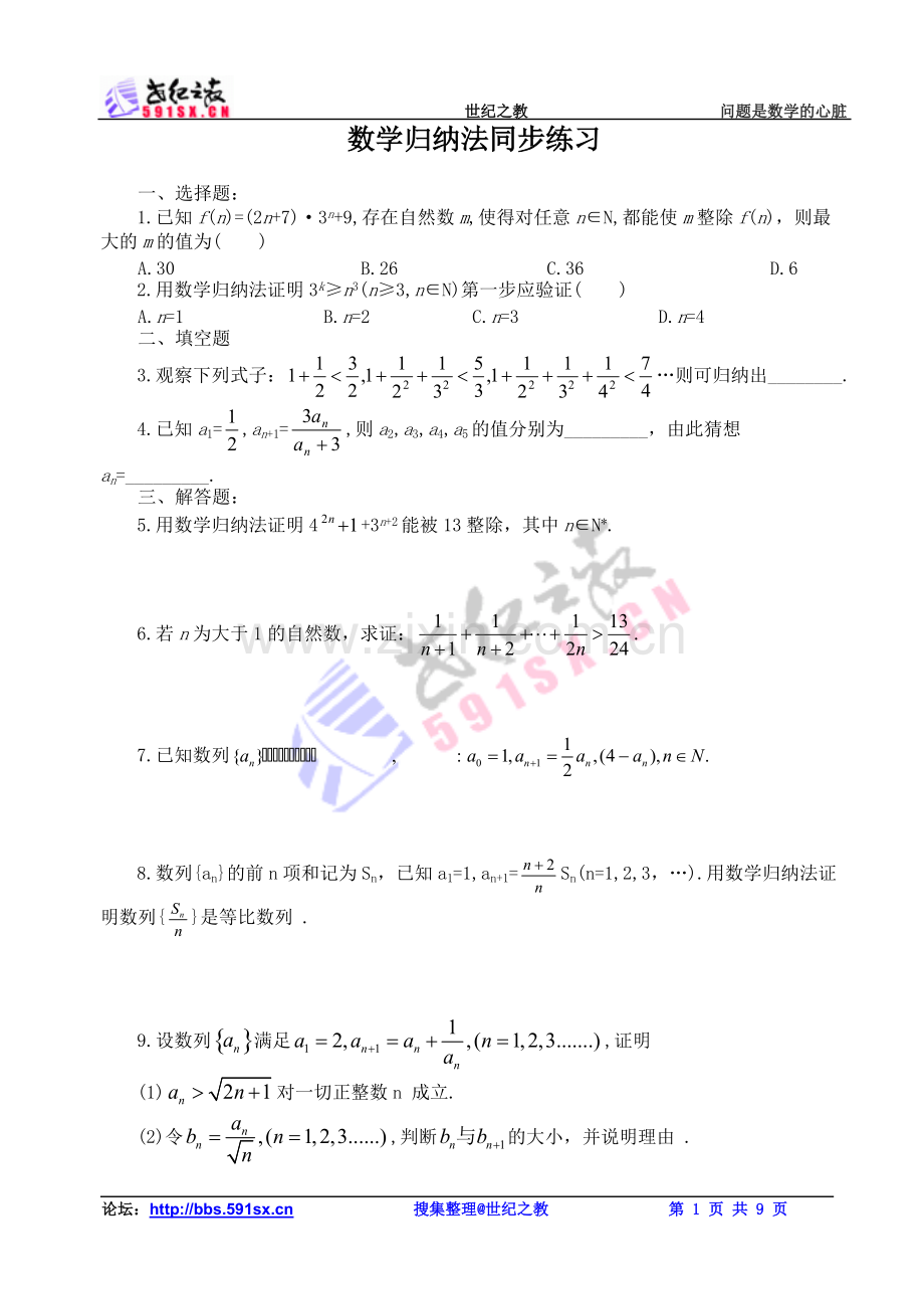 6.3数学归纳法同步练习1.pdf_第1页