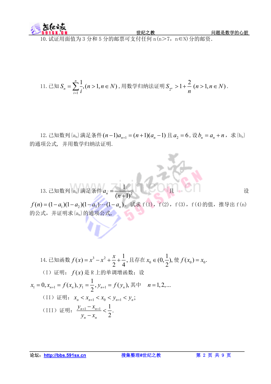 6.3数学归纳法同步练习1.pdf_第2页