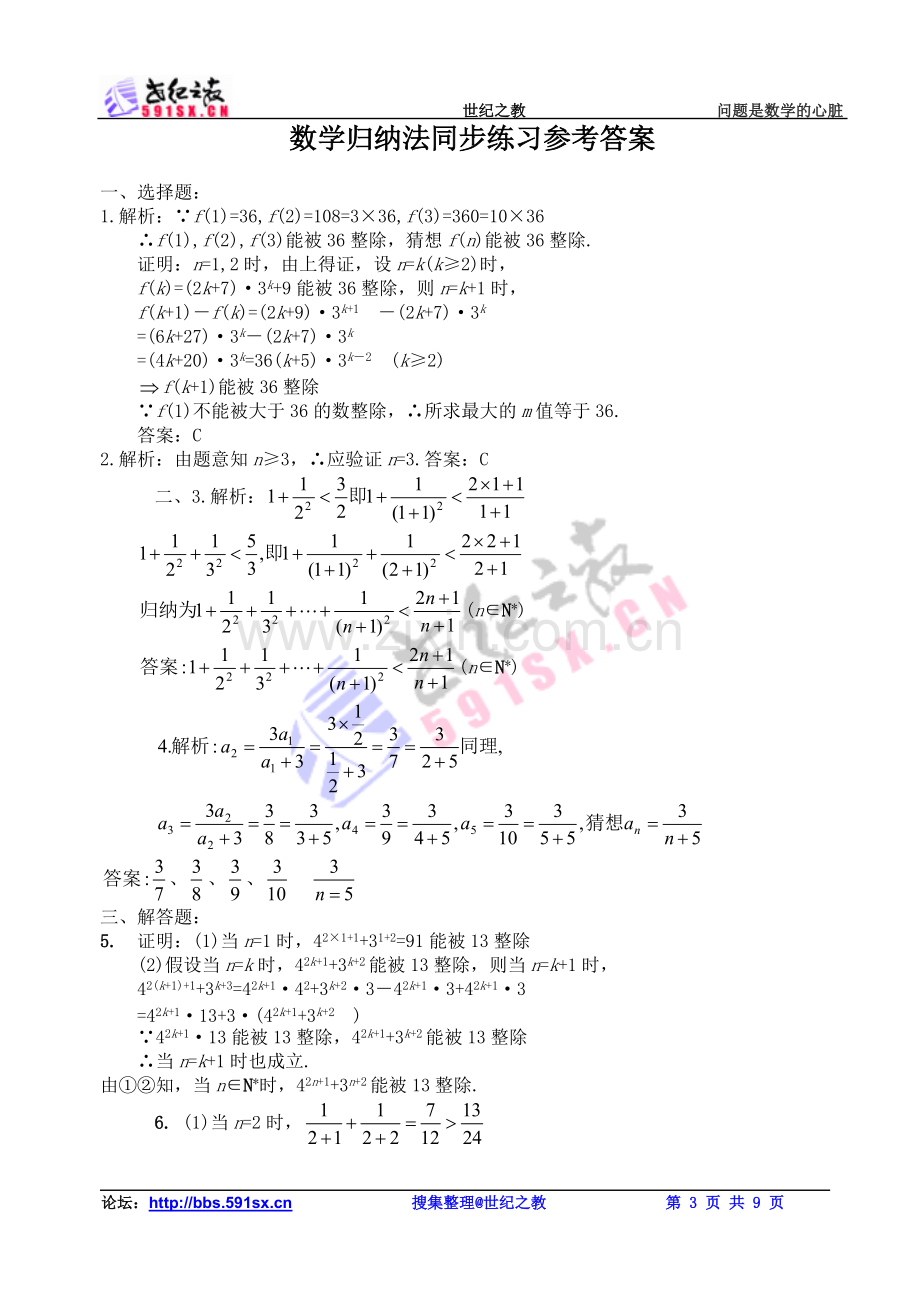 6.3数学归纳法同步练习1.pdf_第3页