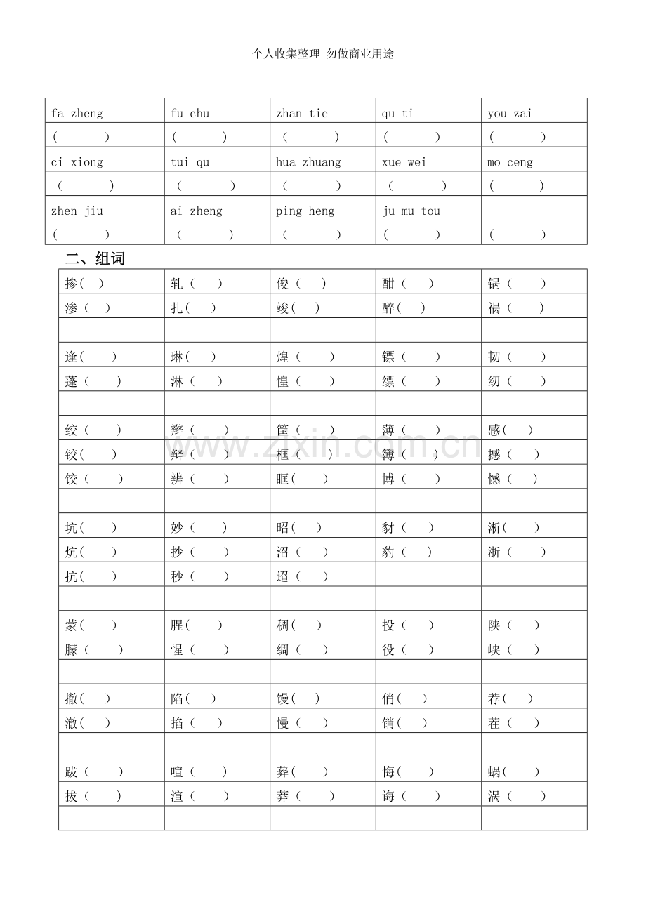 鄂教版六年级下册期中复习.doc_第2页