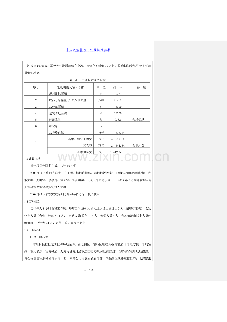 上营村香料烟堆烟场建设项目环境影响报告表.doc_第3页