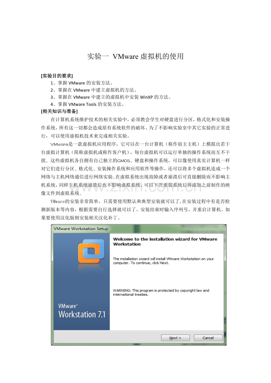 计算机系统维护技术实验指导.docx_第2页