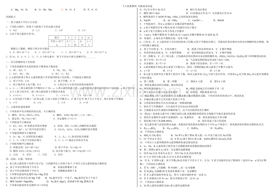 元素周期表专题复习.doc_第3页