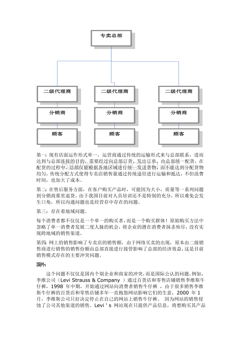 消除销售渠道冲突与互斥的电子商务模型研究[][].doc_第3页