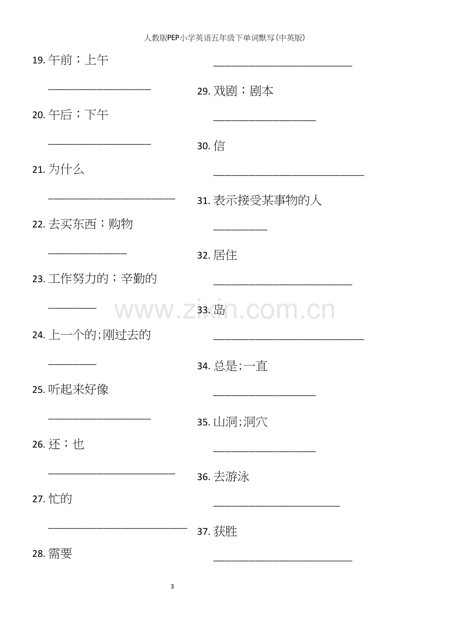 人教版PEP小学英语五年级下单词默写(中英版).docx_第3页