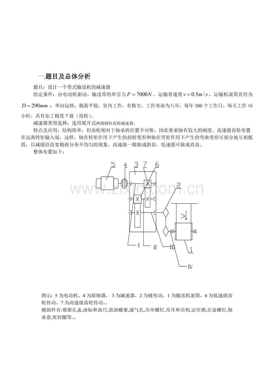 机械研究设计课程研究设计说明书(二圆锥圆柱齿轮减速器).doc_第3页