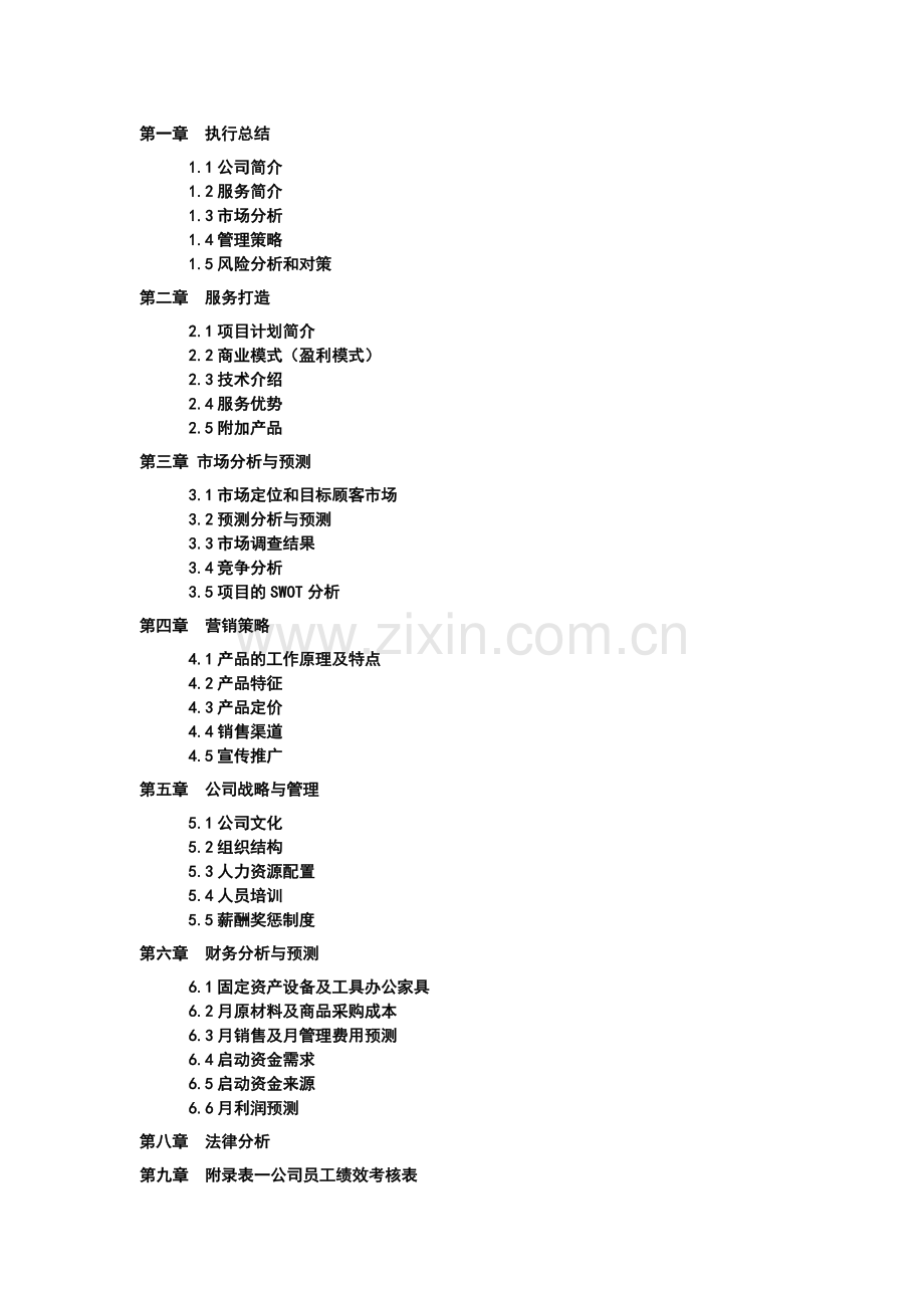 热泵热水器项目申请建设建议书.doc_第1页