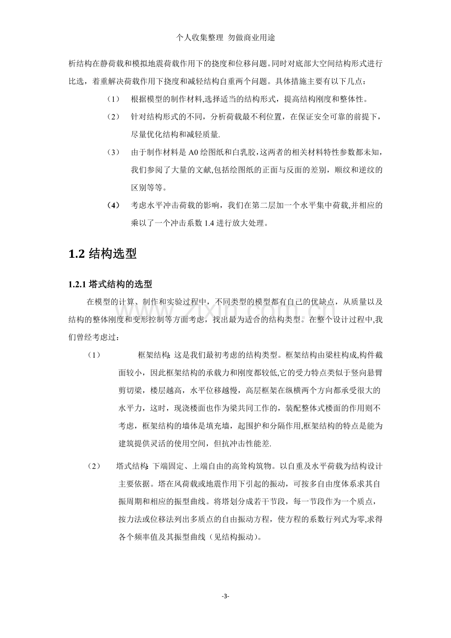 第五届武汉大学结构设计大赛设计书.doc_第3页