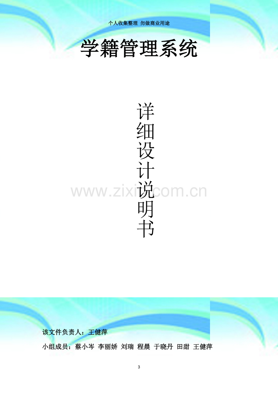 学籍管理系统详细设计说明书.doc_第3页