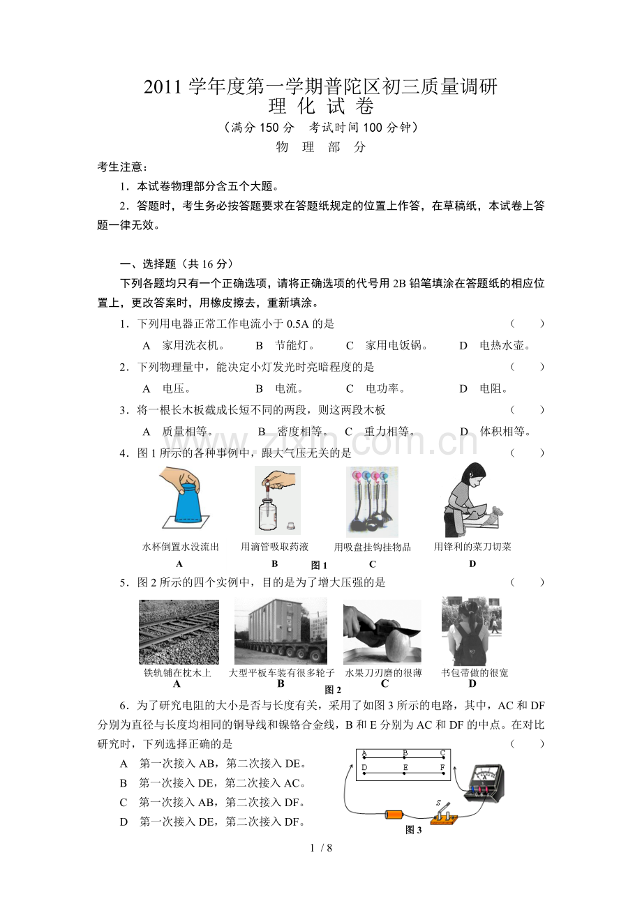 闸北初级中学补习班初级中学物理普陀区模拟.doc_第1页