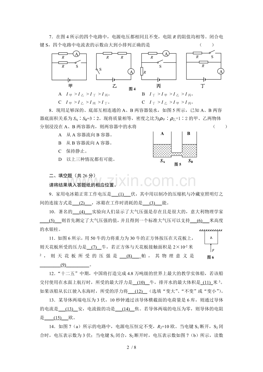 闸北初级中学补习班初级中学物理普陀区模拟.doc_第2页