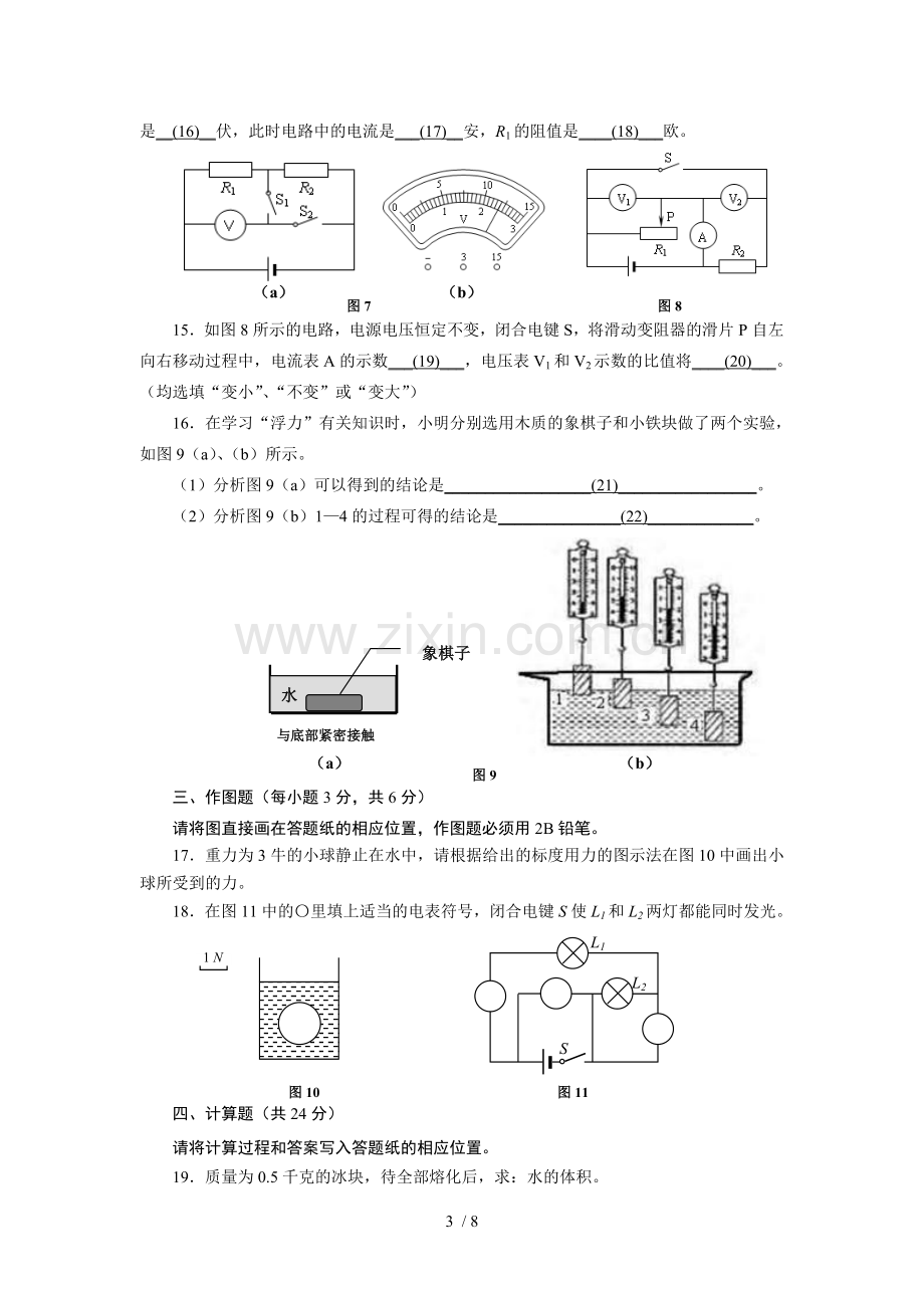 闸北初级中学补习班初级中学物理普陀区模拟.doc_第3页