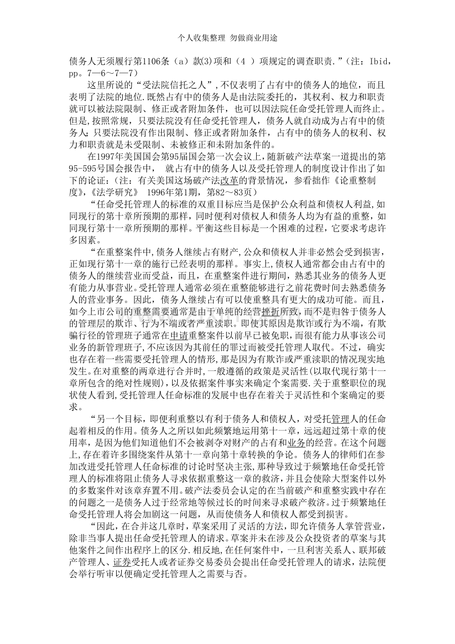 论重整企业的营业授权制度页.doc_第2页