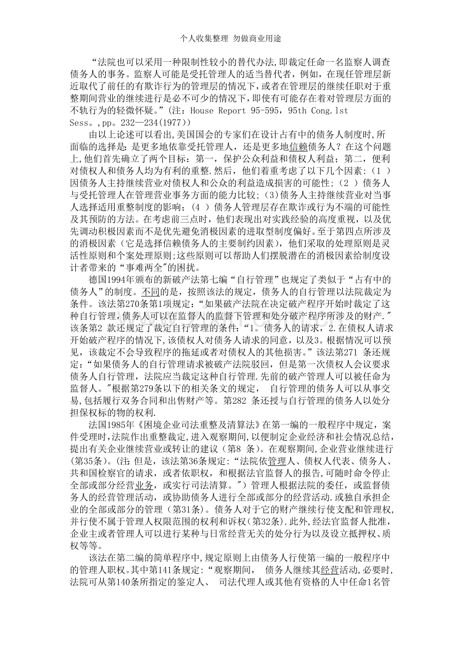 论重整企业的营业授权制度页.doc_第3页