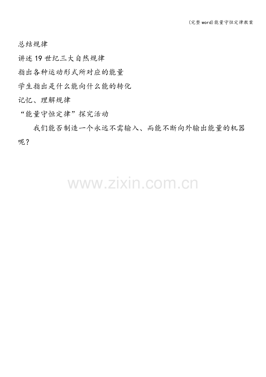 能量守恒定律教案.doc_第3页