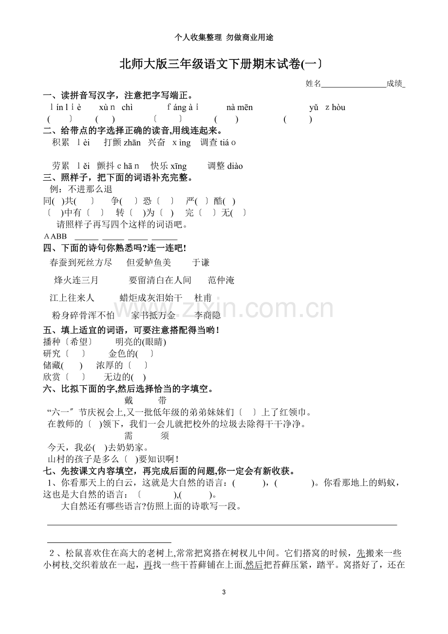 套北师大三语文.doc_第3页