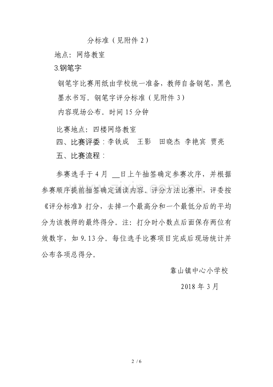 教师基本功大赛实施技术方案.doc_第2页