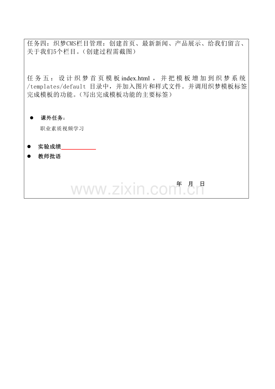 织梦CMS应用技术环境搭建.doc_第2页