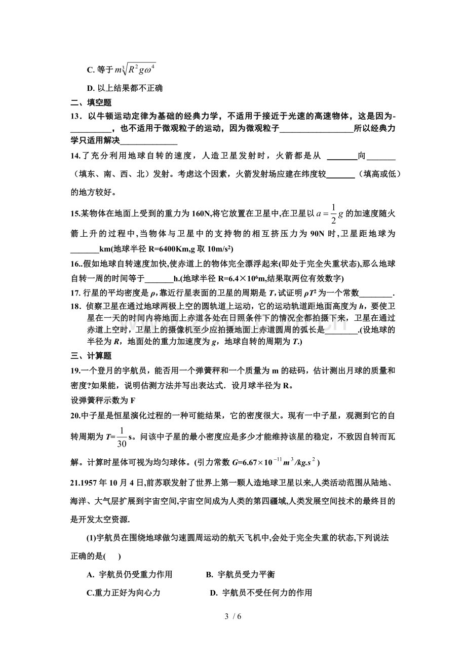 万有引力与航天试题与标准答案.doc_第3页