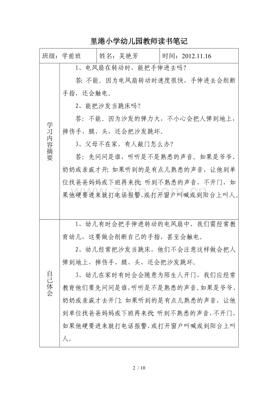 里港小学幼儿园优秀教师读书笔记.doc_第2页