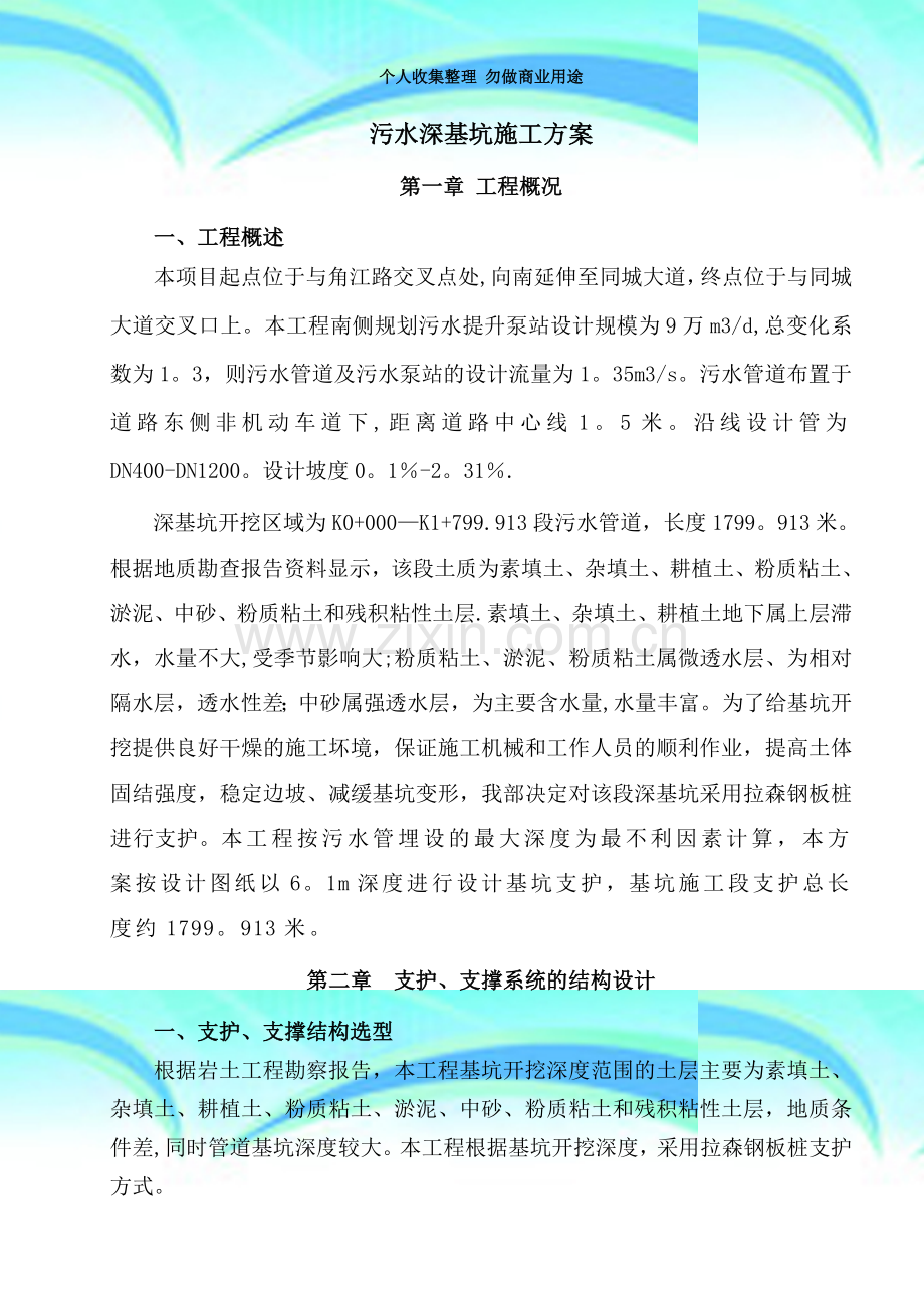 污水深基坑开挖专项施工方案(专家论证).doc_第3页