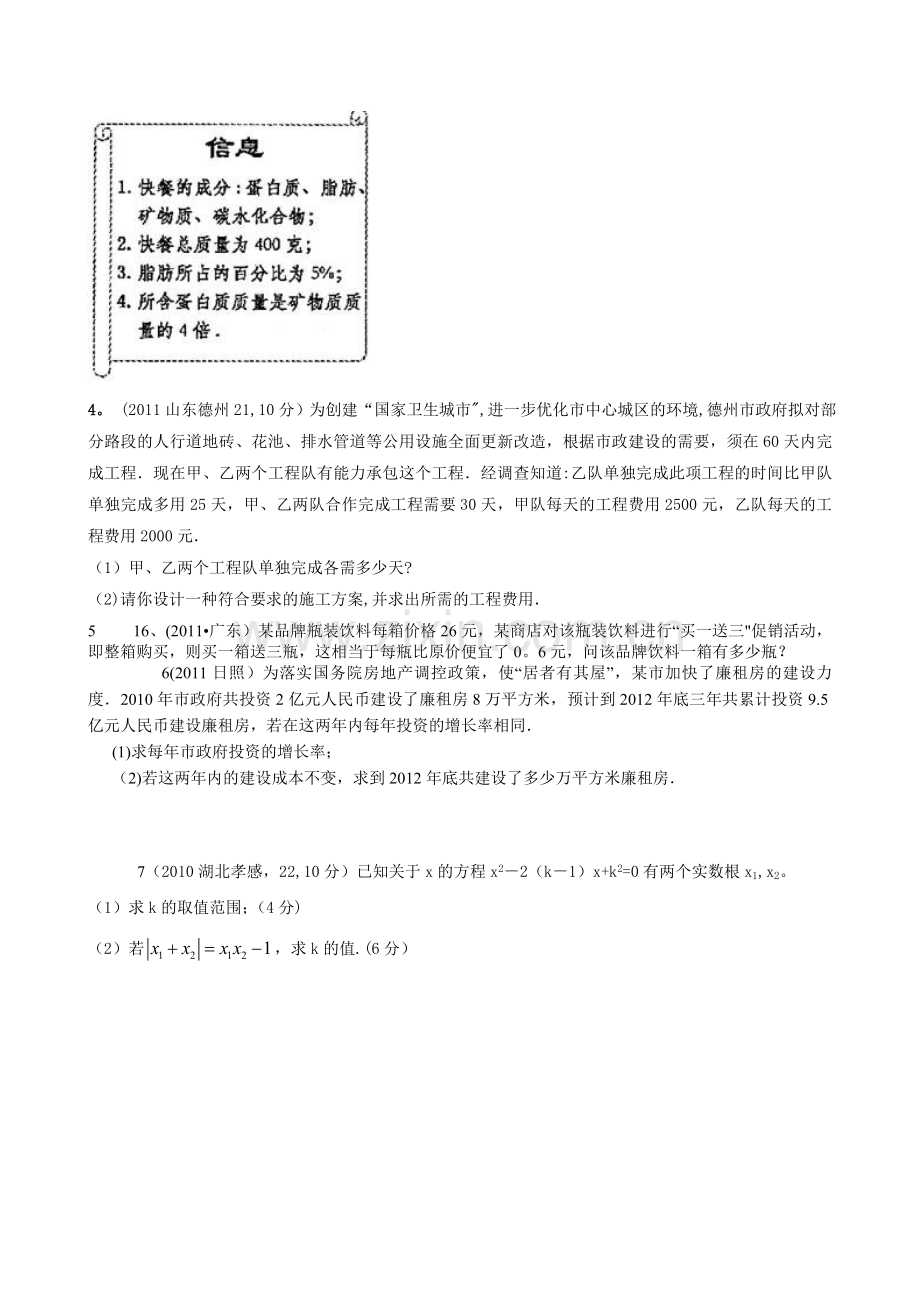 方程与不等式专题学生用.doc_第3页