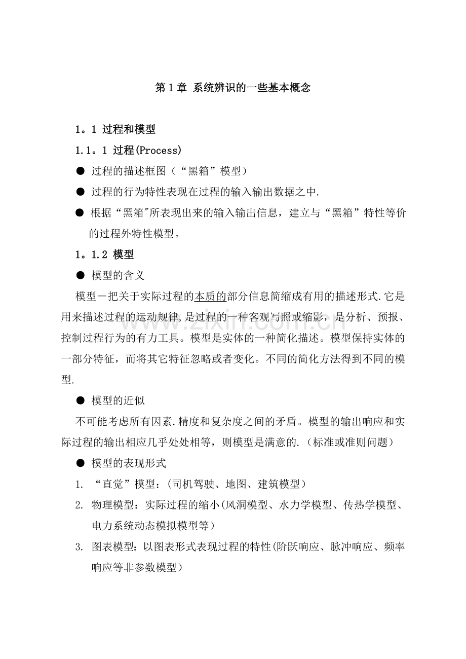 系统建模与辨识快速掌握.doc_第3页