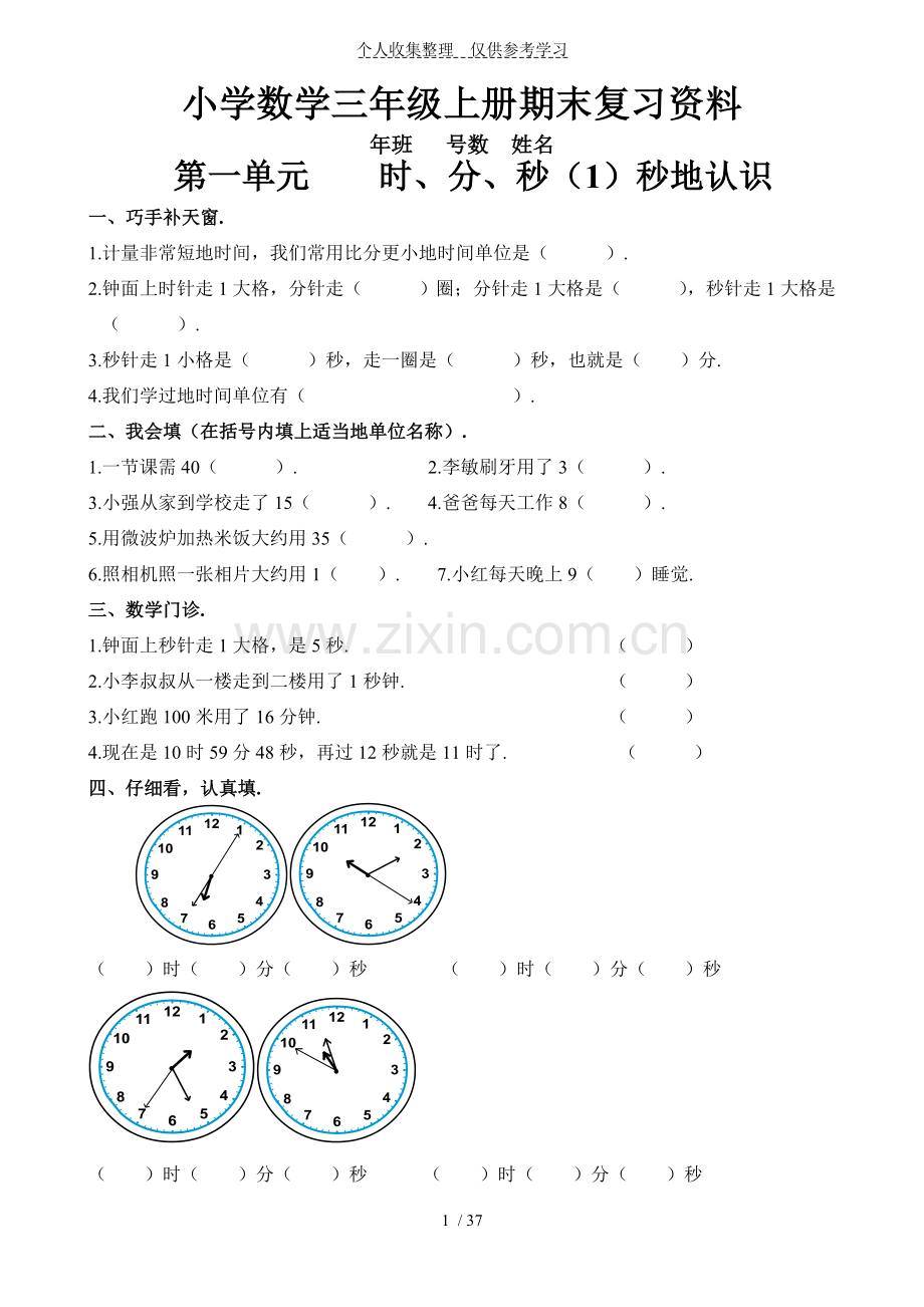 人教版小学数学三年级上册期末考试资料.doc_第1页