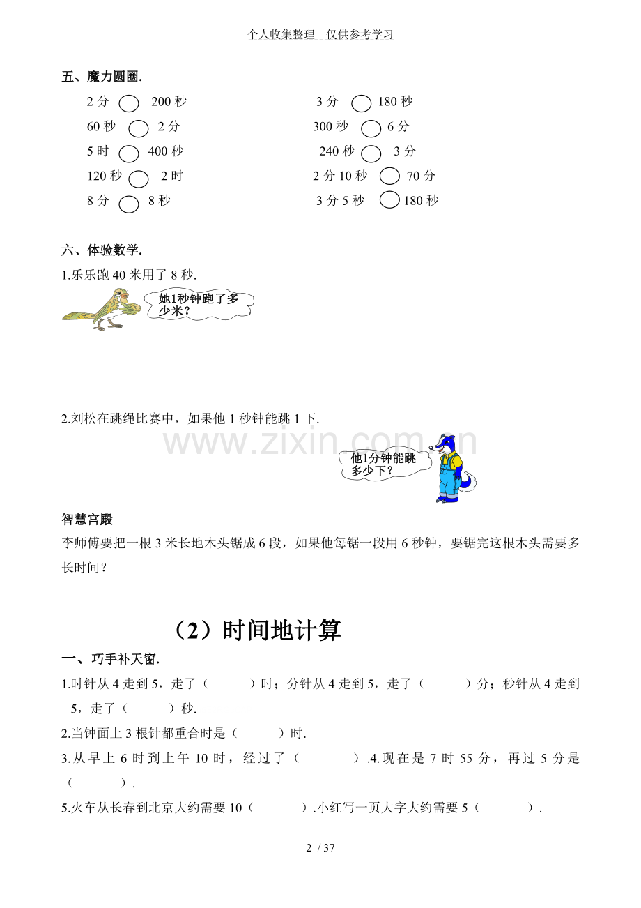 人教版小学数学三年级上册期末考试资料.doc_第2页