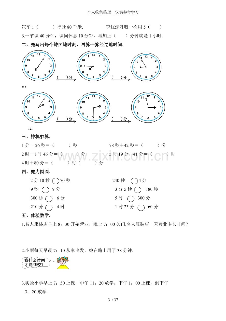 人教版小学数学三年级上册期末考试资料.doc_第3页