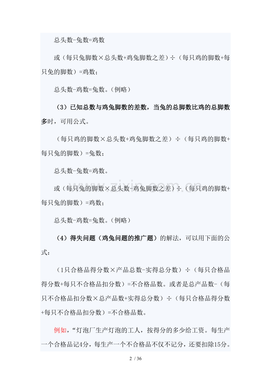 鸡兔同笼问题五种基本公式与例题讲解.doc_第2页