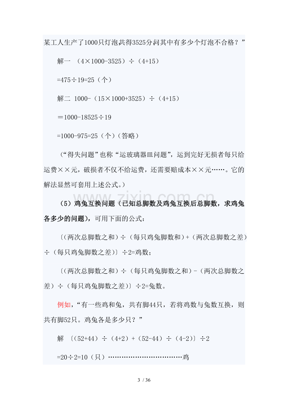 鸡兔同笼问题五种基本公式与例题讲解.doc_第3页