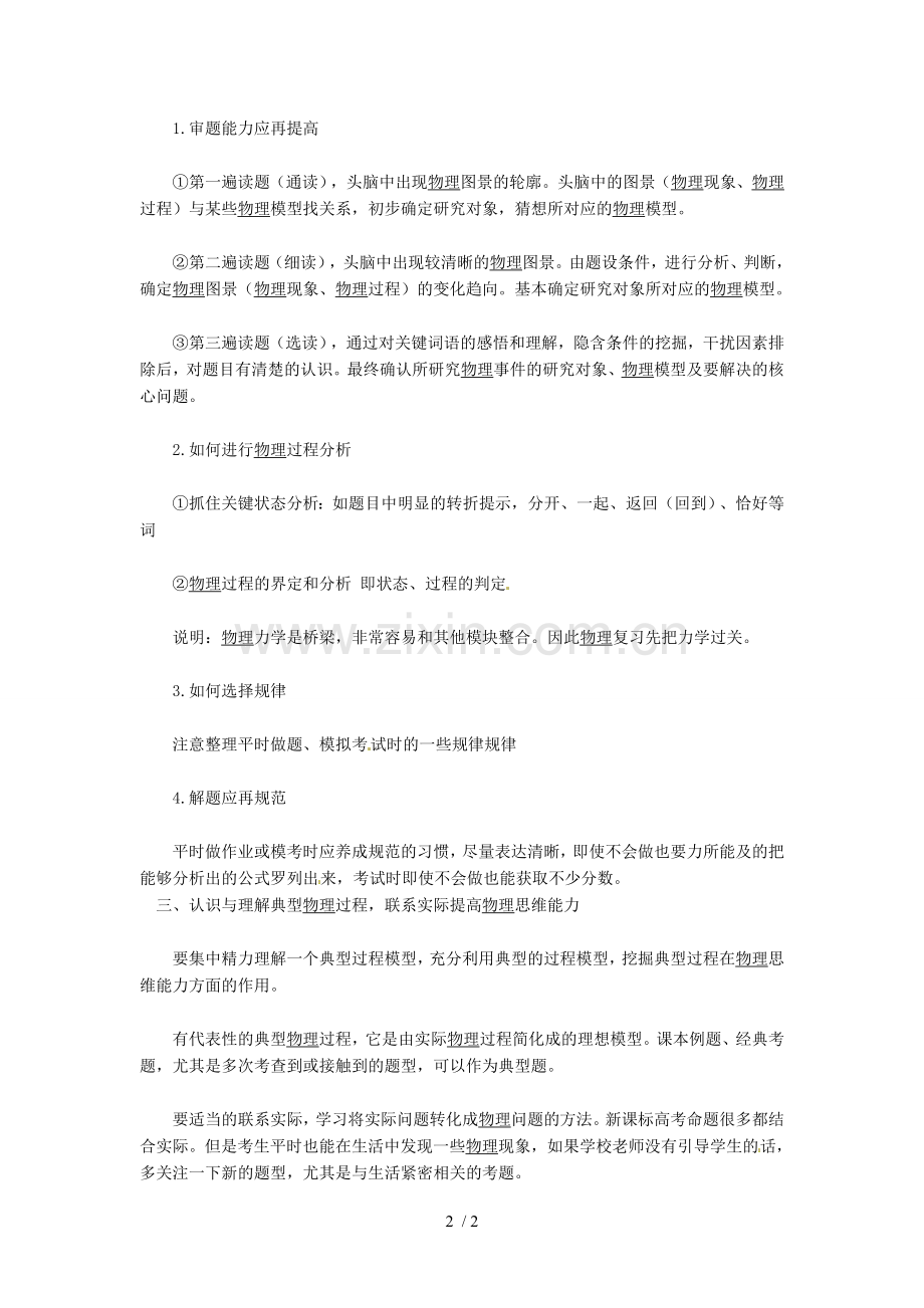 【学习小助手】高考物理二轮复习方法.doc_第2页